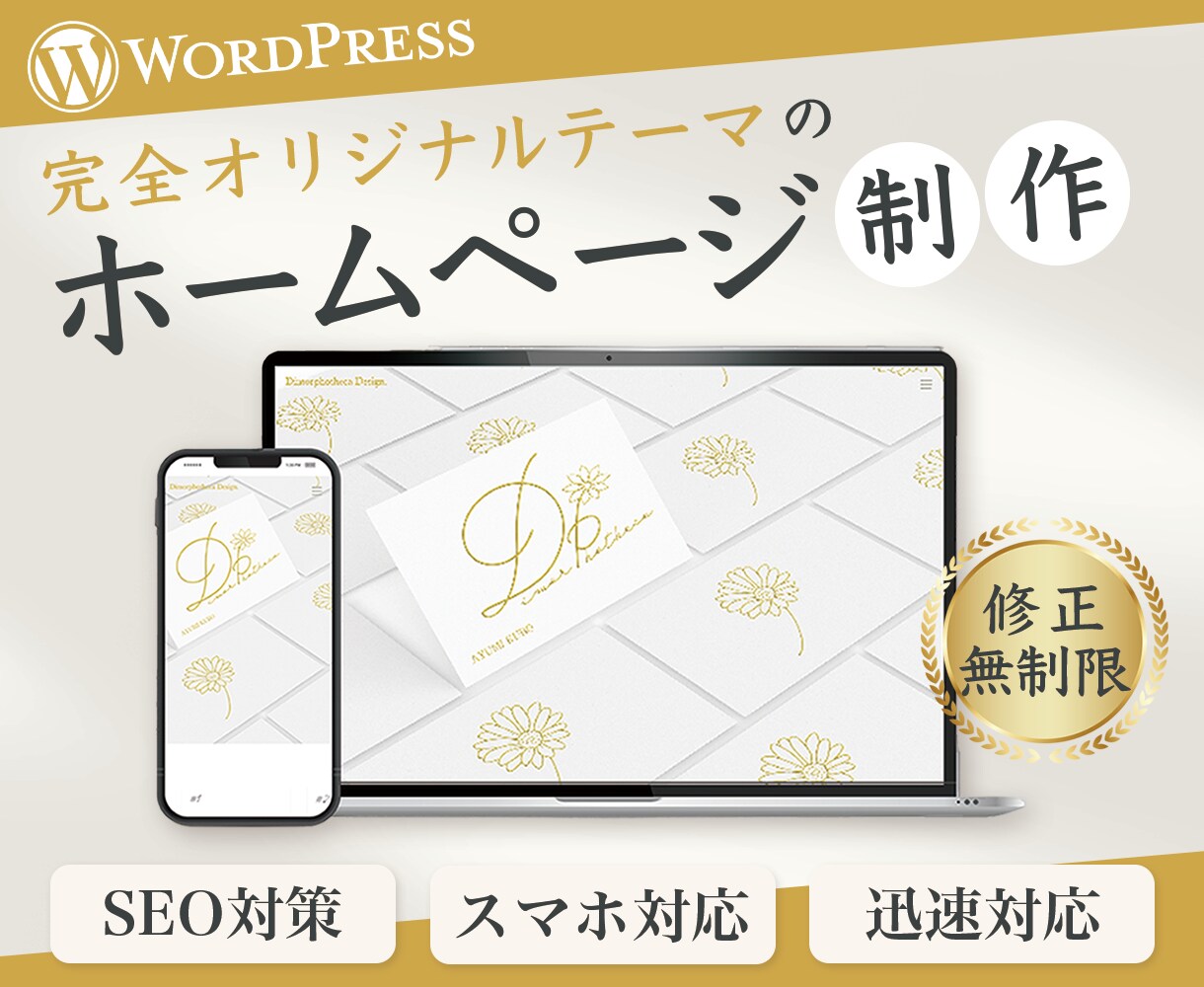 WordPressでホームページを制作いたします ホームページ制作ならお任せください。 イメージ1