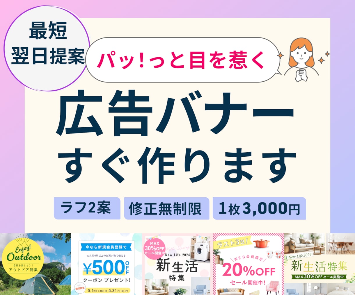 最短翌日納品！目を惹く広告バナー作成します 修正無制限◎ラフ2案提出◎低価格でバナー・ヘッダー作成します イメージ1