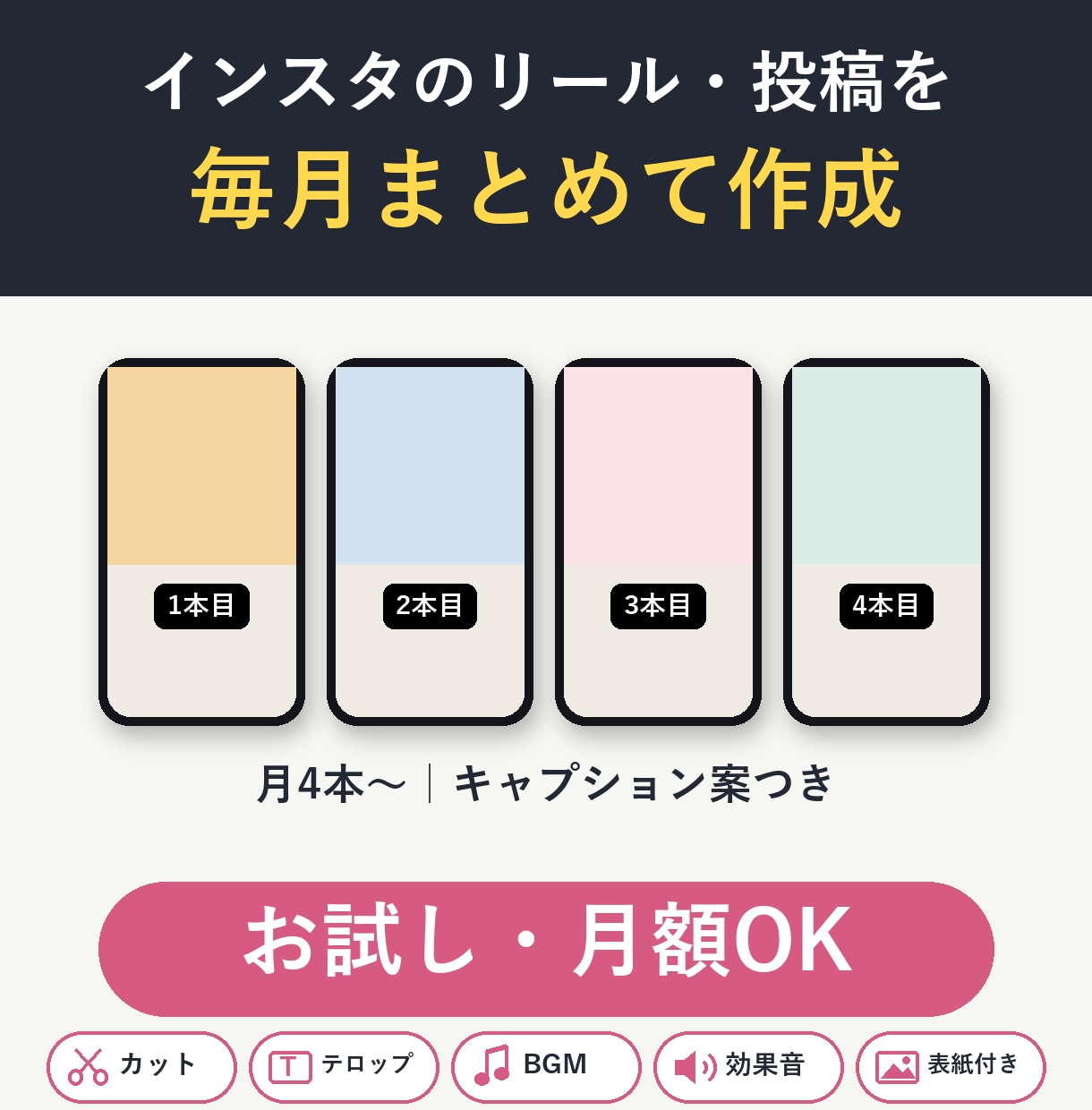 インスタのリールを丸投げOKで毎月作ります 返信はすぐ。素材から月4本〜作ります イメージ1