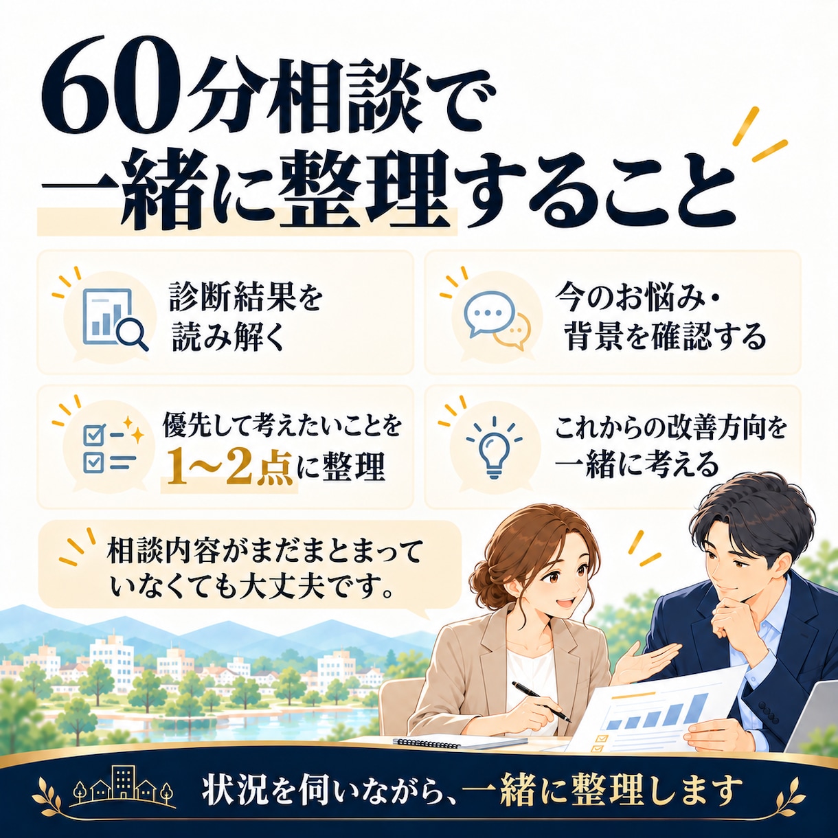 採用の悩みを診断×相談で整理します 採用診断×60分相談で、次の一歩を一緒に整理 イメージ5