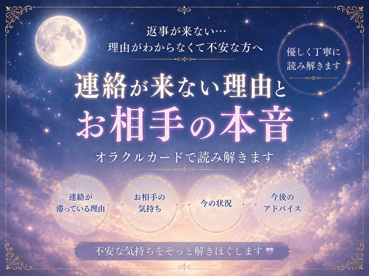 連絡が来ない理由とお相手の本音を読み解きます 連絡が来なくて不安が募ってる方へ。 イメージ1