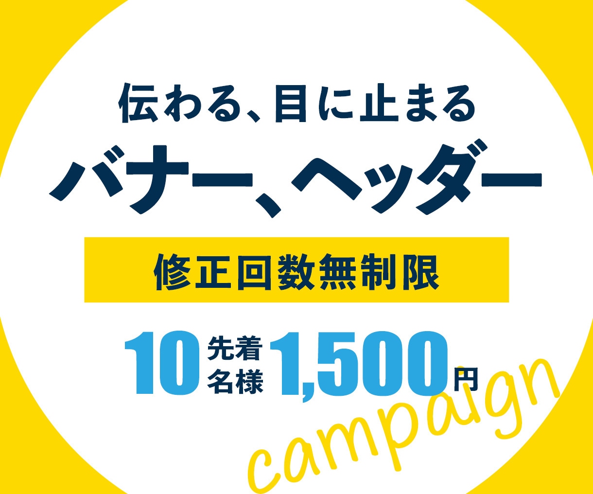 お手頃価格でバナーやヘッダー制作いたします 全サイズ同料金、修正無制限で丁寧にお作りします！ イメージ1
