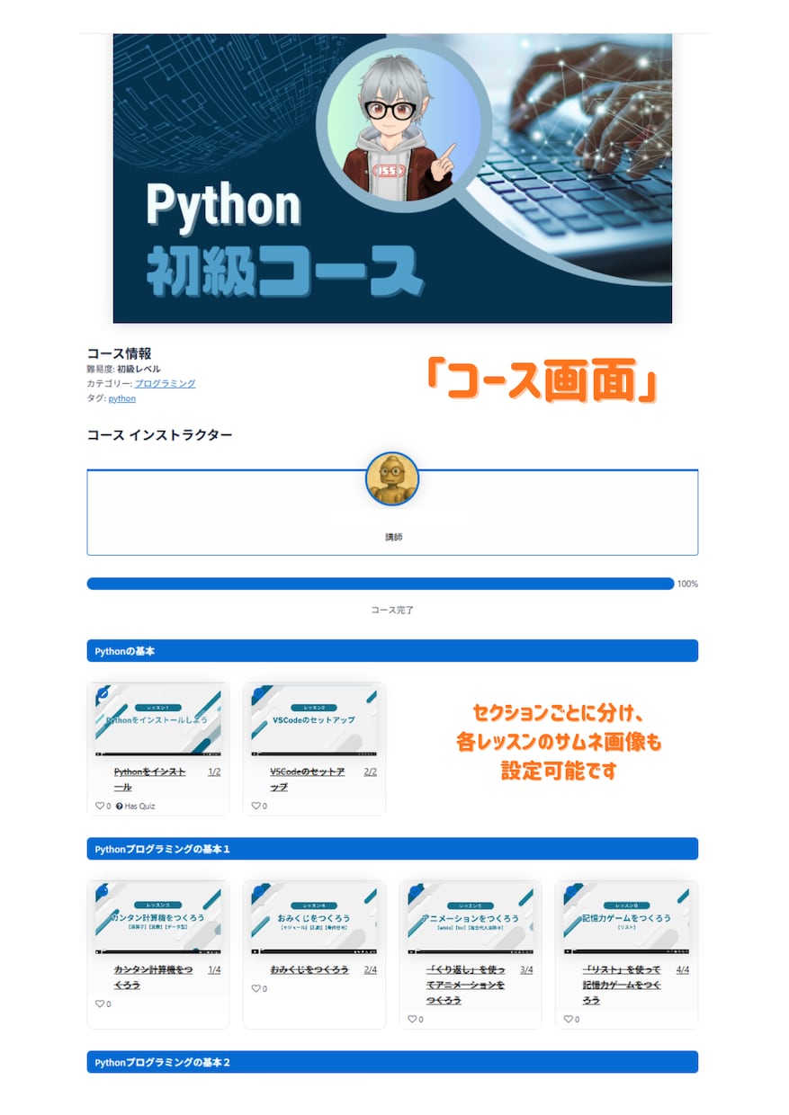 動画学習サイトを作成します WordPressで会員制Eラーニングサイト構築 イメージ7