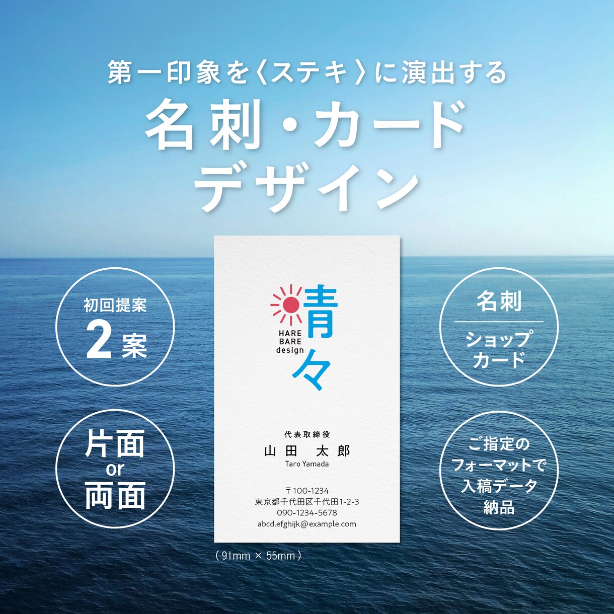 歴25年のプロが名刺＆各種カードをデザインします 初回2案ご提案。第一印象をステキに演出するデザイン。 イメージ1