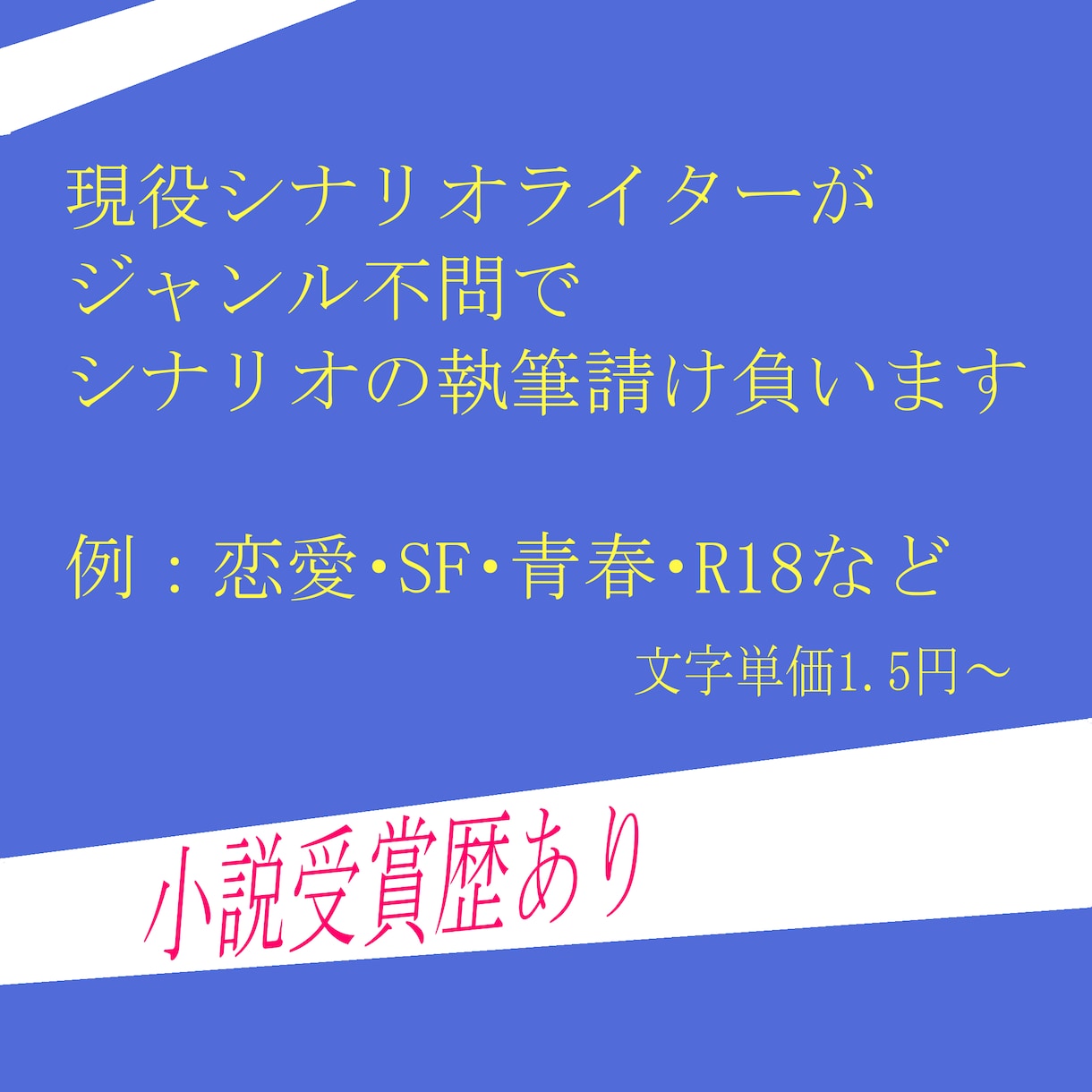 ゲーム、youtubeなどのシナリオ書きます 胸が痛くなったり、熱くなったりするような物語を提供します イメージ1