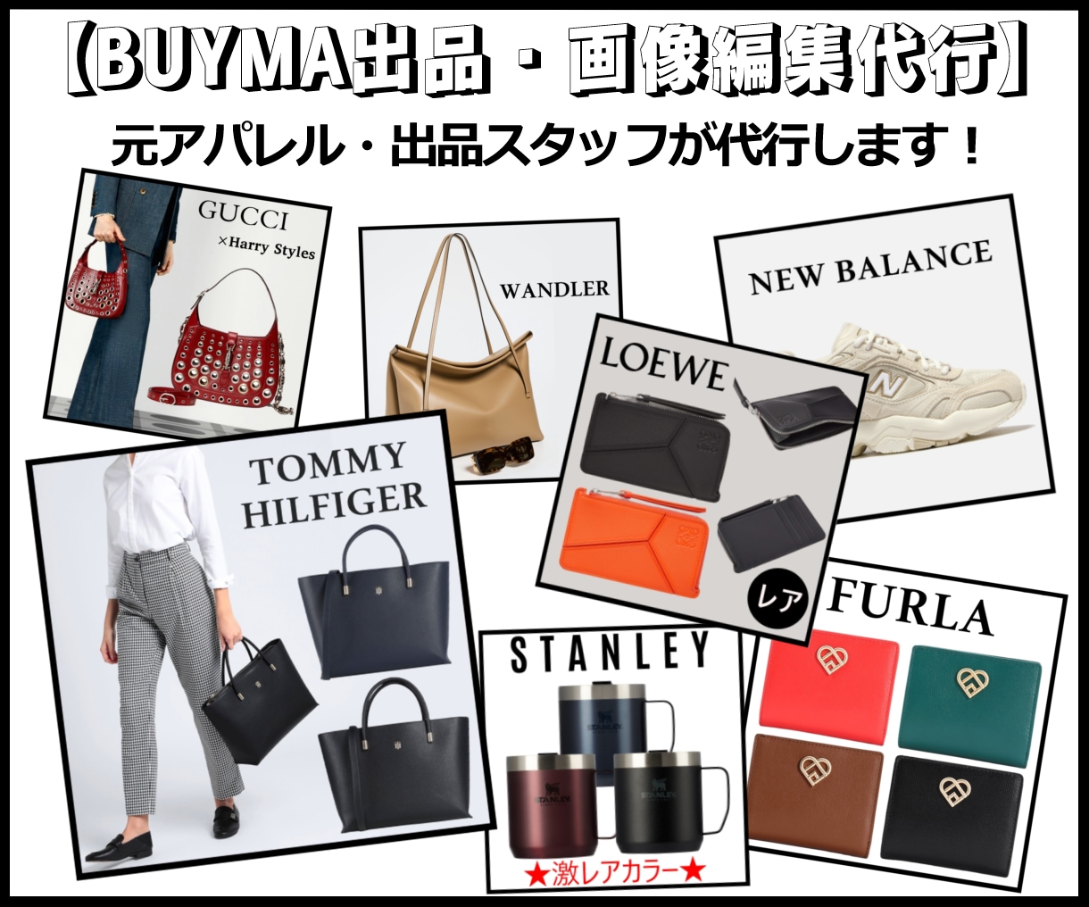 迅速対応★BUYAMAの出品作業代行承ります バイマ出品スタッフ経験者、元アパレルが画像編集と出品を代行！ イメージ1