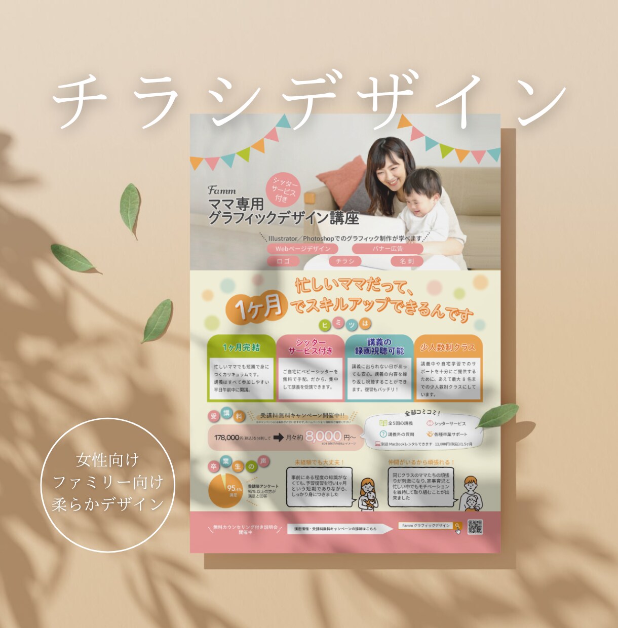 女性向け⌇印刷納品⌇柔らかデザインチラシ作ります ファミリー・キッズ向けも⌇ショップ・イベントブランディングに イメージ1