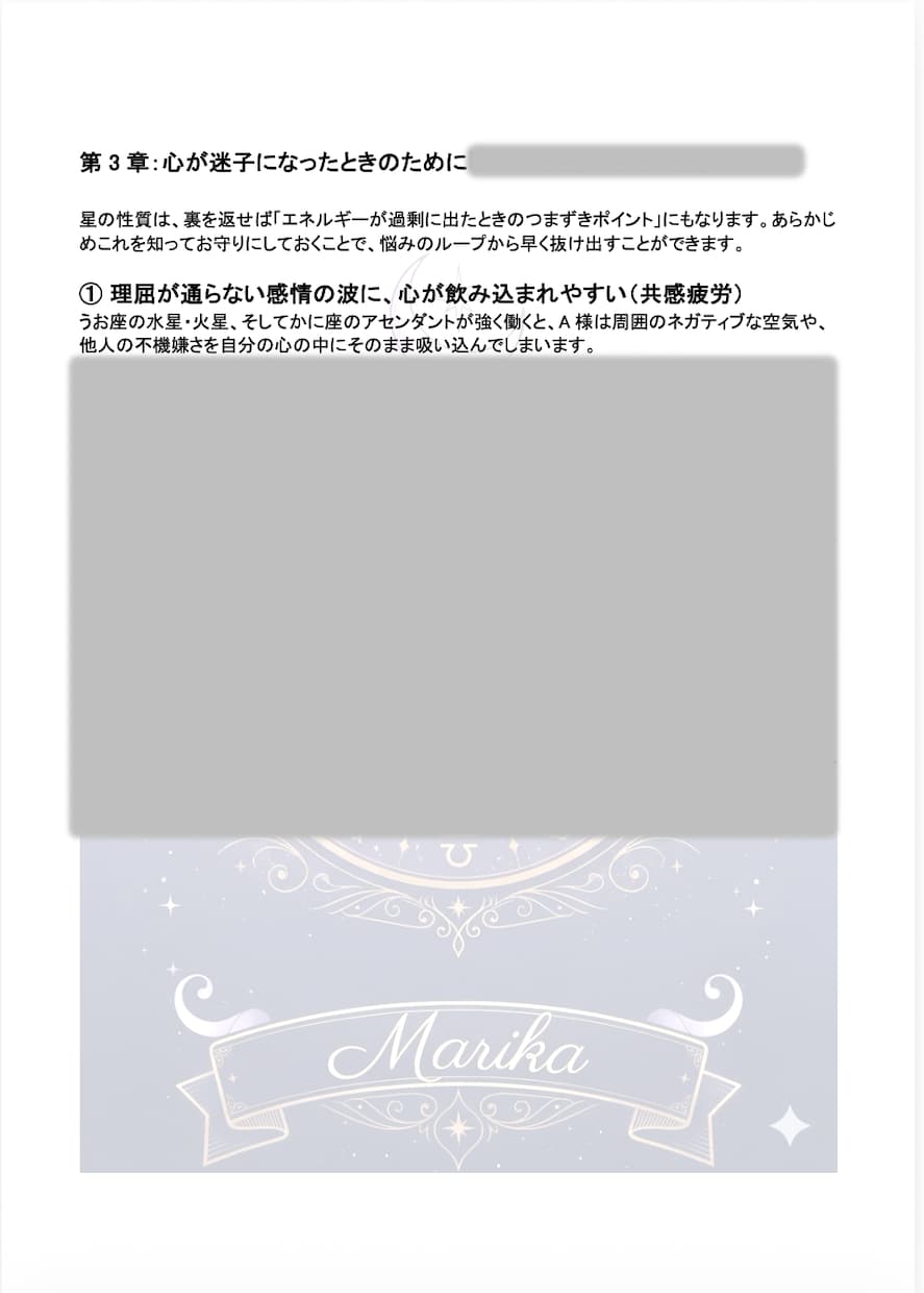 明日からの道標＊あなただけの鑑定書を作ります もう一人で悩まない！あなたを支えるオーダーメイド星読み イメージ4