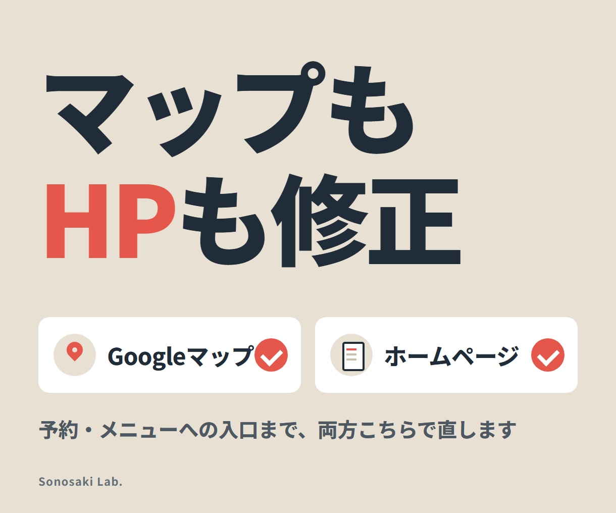 Googleマップとホームページをまとめて直します マップからメニュー・予約のページまで、迷わず行ける形に イメージ1