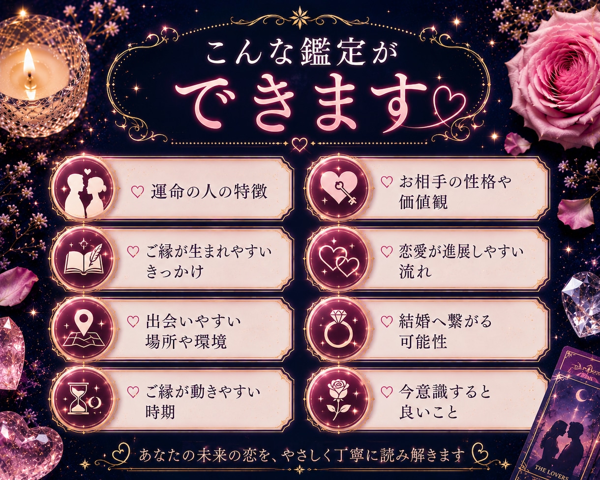 恋愛占い｜出会い♡運命の人を占います どんな人？いつ頃ご縁が動く？結婚の可能性まで イメージ2