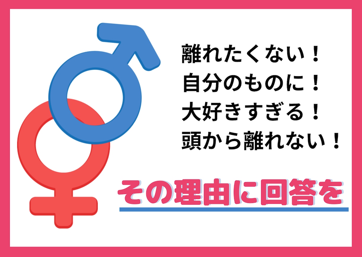 つらい気持ちをサポート★相手の本心を視ます 離れたくない好きすぎる！気持ちをワクワク温かい未来へ繋げます イメージ3