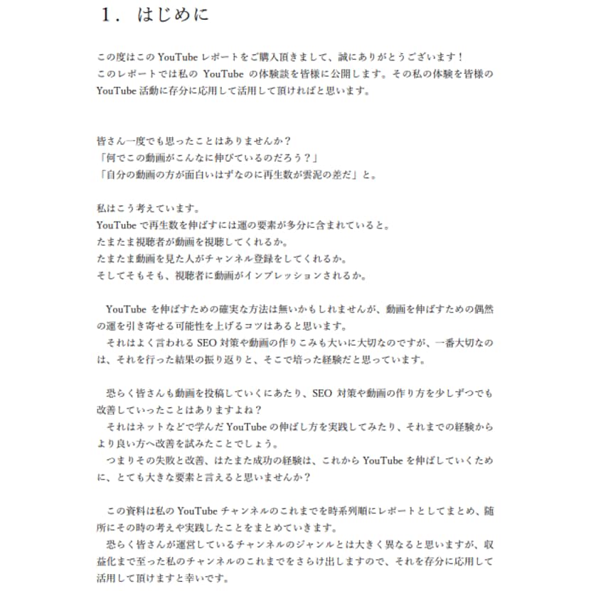 約1ヵ月半で収益基準達成した体験レポート提供します YouTubeチャンネル作成から収益化基準クリアのレポート！ イメージ4