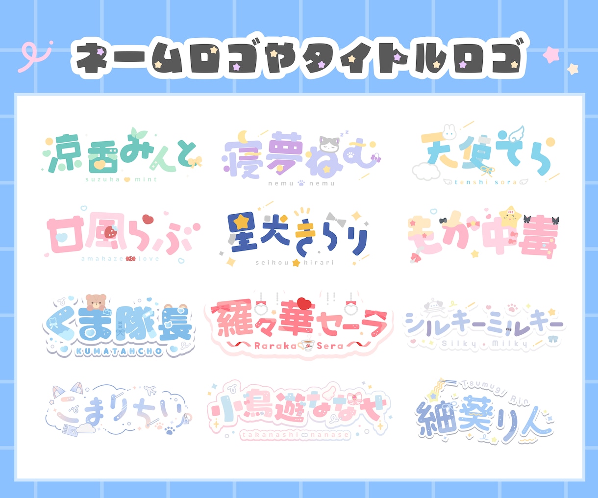 商用OK！ネームロゴ/タイトルロゴ作成します ＊カラフルでポップな色合い / シンボルロゴも作成可能＊ イメージ1
