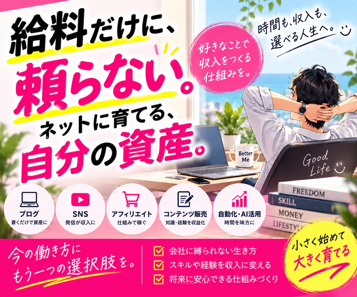 ネットに設置して育てる、自分の資産の作り方教えます 給料だけに、 頼らない為の新たな継続的なキャッシュポイント イメージ1