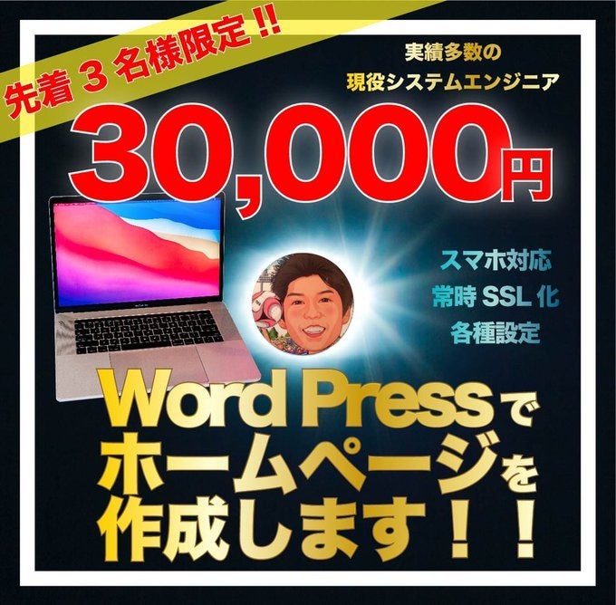 WordPressでホームページ制作します ワードプレスで制作！アフターサポートまでお任せください！ イメージ1