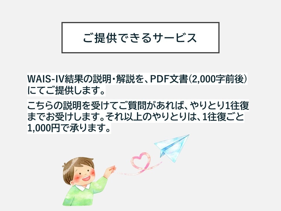 心理士がWAIS-Ⅳの結果を分かりやすく解説します 【実施歴100件以上】現役で検査に携わる心理士です イメージ4