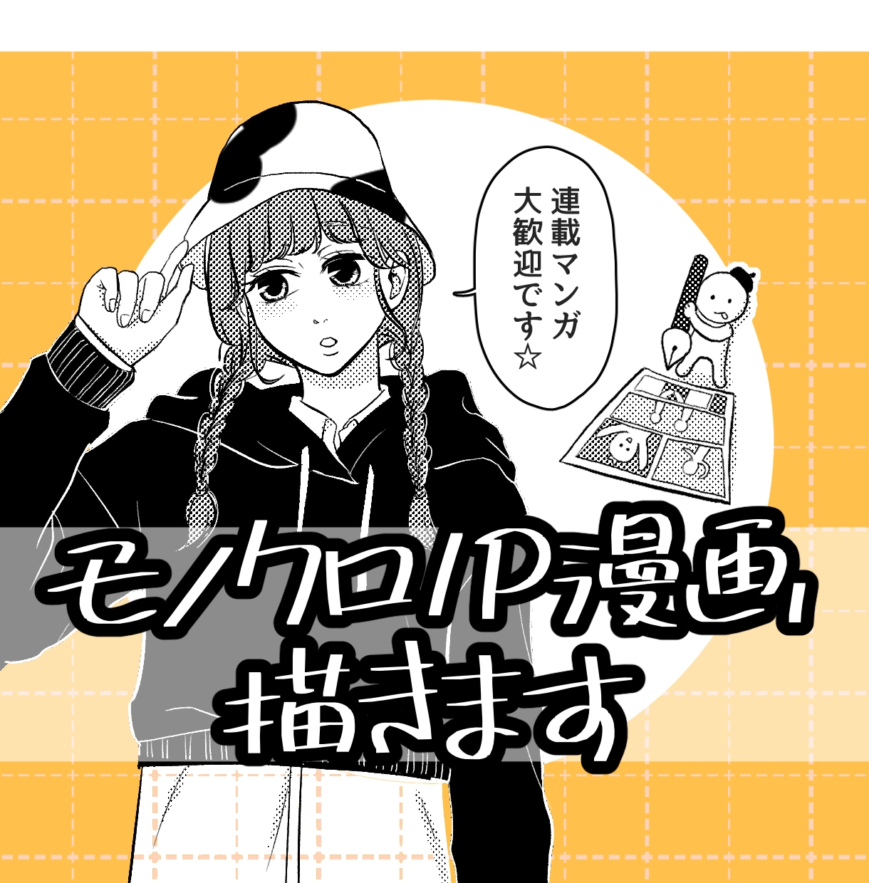 可愛くて少し不思議な、モノクロ1P漫画を描きます 【1P→10,000円から】スピリチュアルな題材も得意です♪ イメージ1