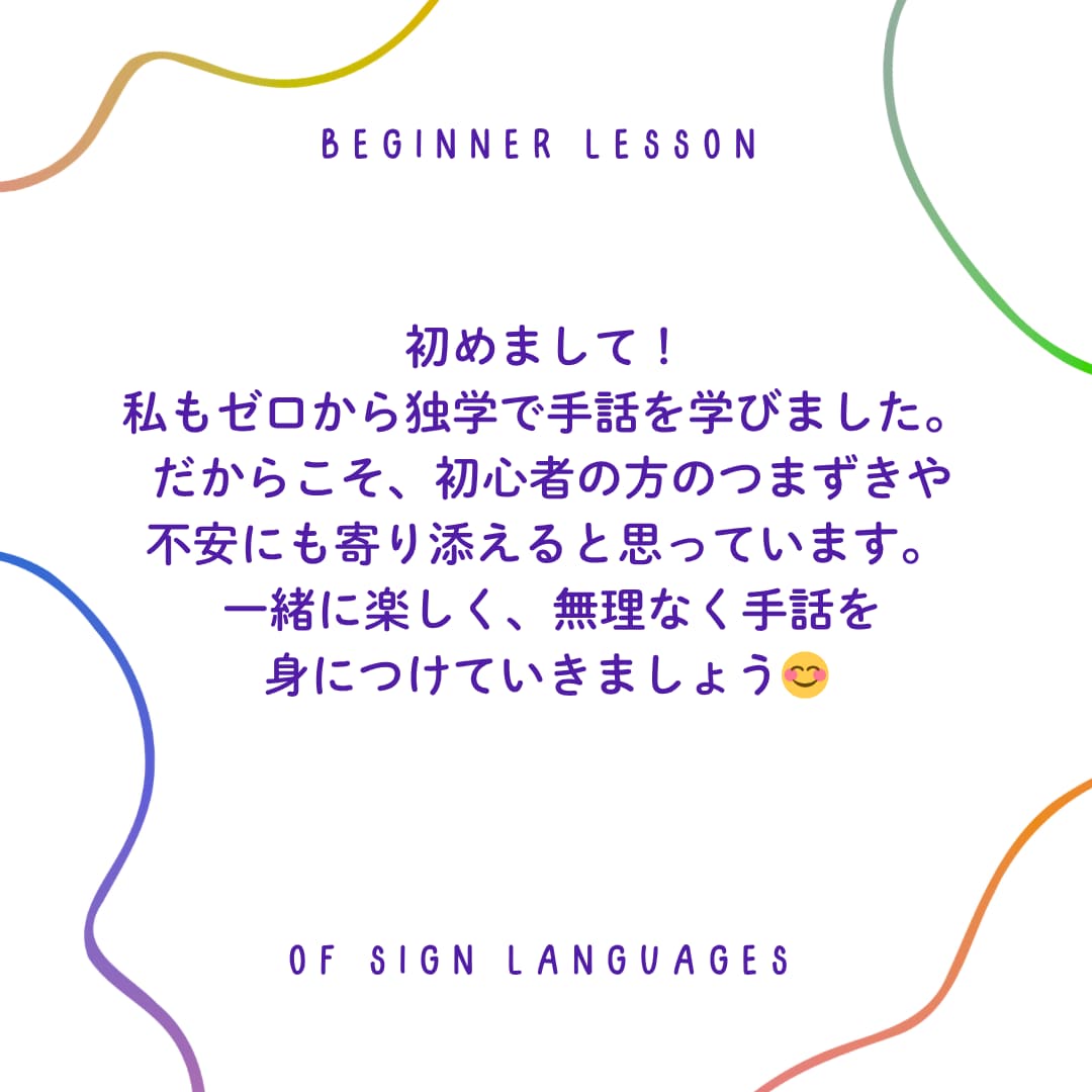 初心者向け　0から学べる手話レッスンやります 手話に興味がある！自己紹介だけでも覚えたい人向け！ イメージ2