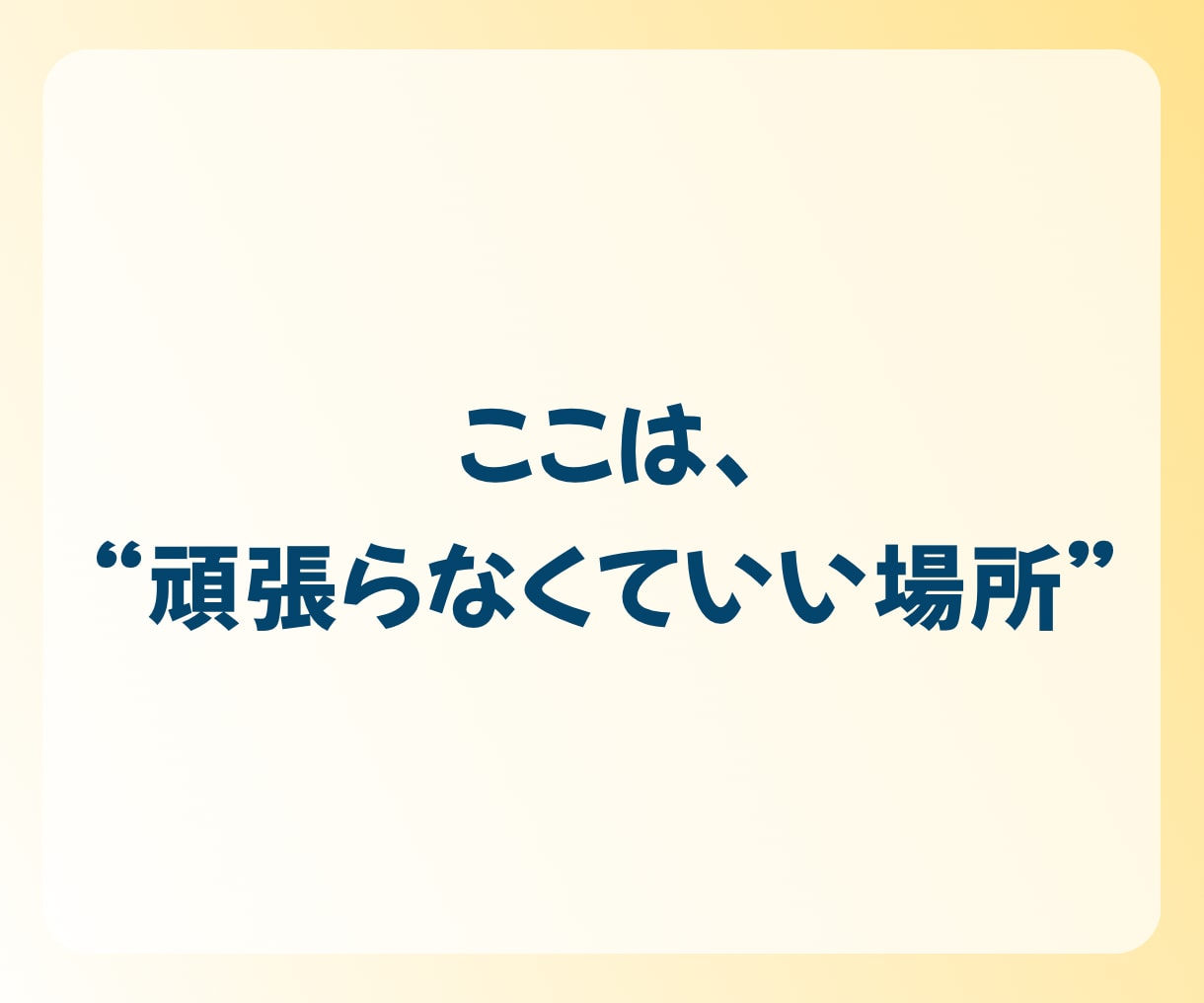 1分でも◎心のモヤモヤ、愚痴、雑談…お聴きします ひとりで抱えないで。100%あなたの味方、優しく寄り添います イメージ7