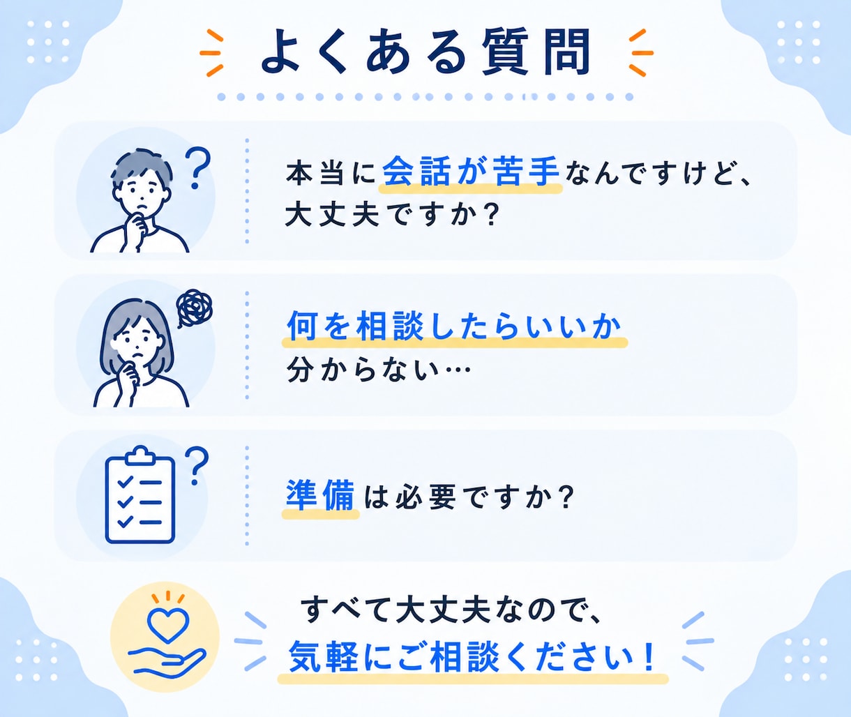 会話が苦手な内向型の悩みに伴走します 話すのが苦手な方へ｜元コミュ障のプロコーチが解決策を考えます イメージ9