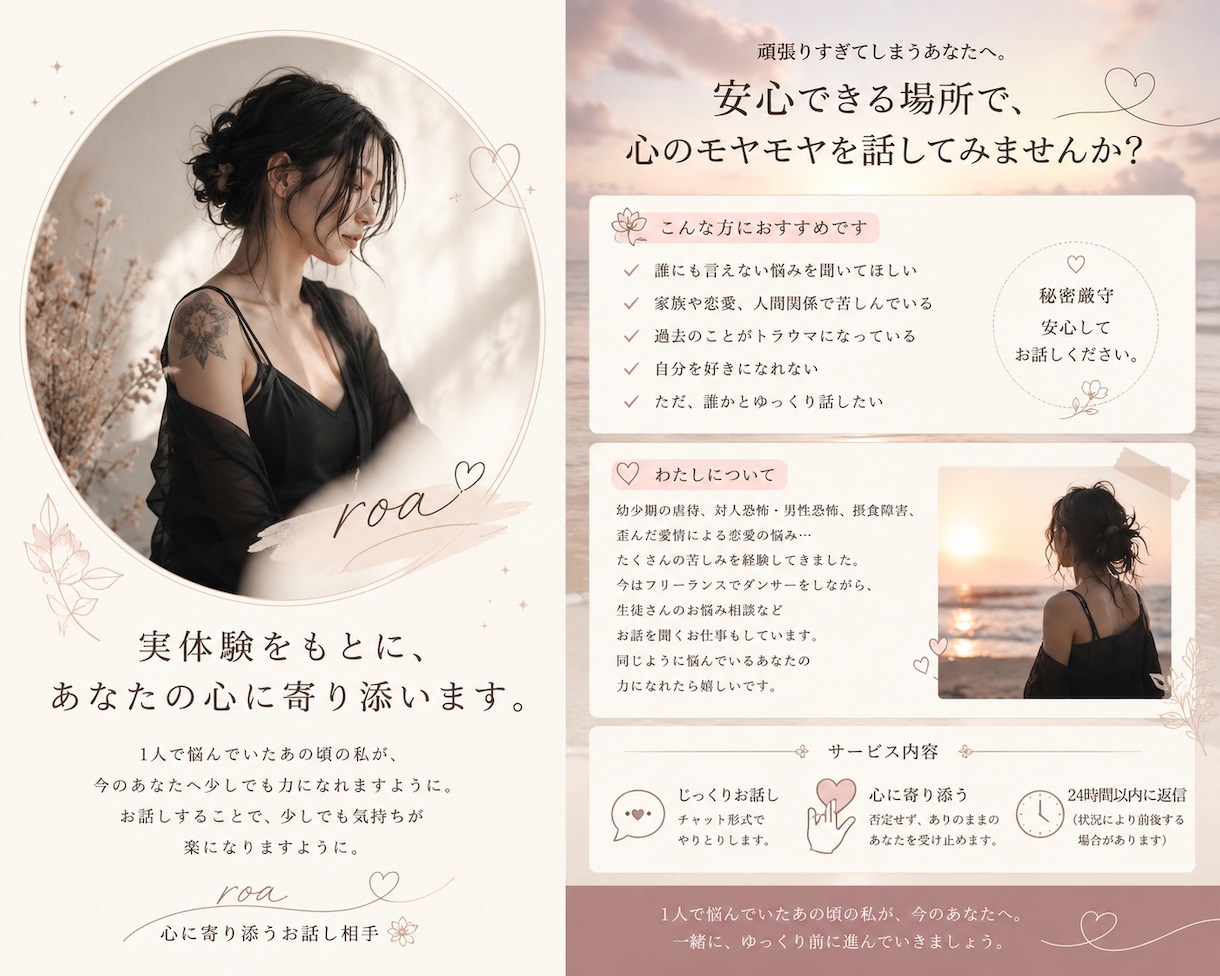実体験をもとに貴方の悩みへ寄り添います 家庭環境、いじめ、摂食障害、恋愛、LGBTQ イメージ1