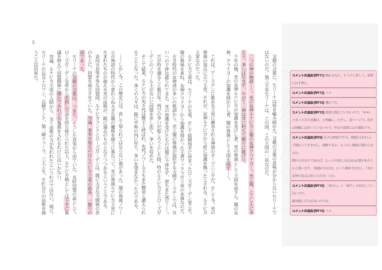 エンタメ小説の改善について、詳しい提案をします 一次落ち～地方文学賞~中央新人賞そして出版、経験からのご提案 イメージ9