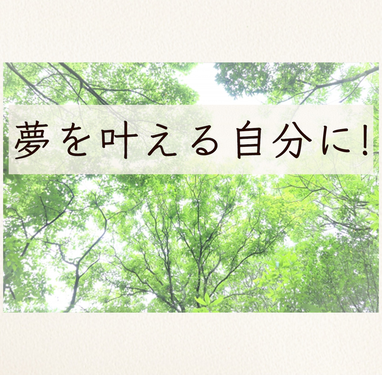 夢は必ず叶えることができます 夢を実現してきた美術家が寄り添ってサポート イメージ1