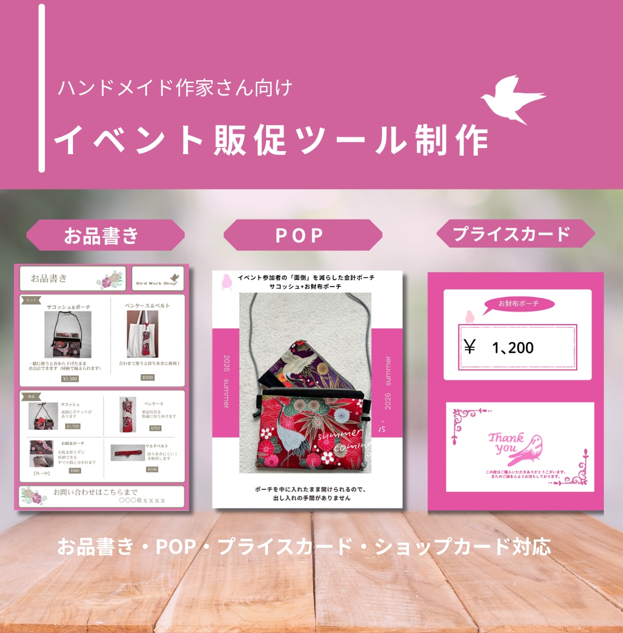 ハンドメイド作家さん用イベント販促ツール制作します お品書き・POP・プライスカード対応 イメージ1