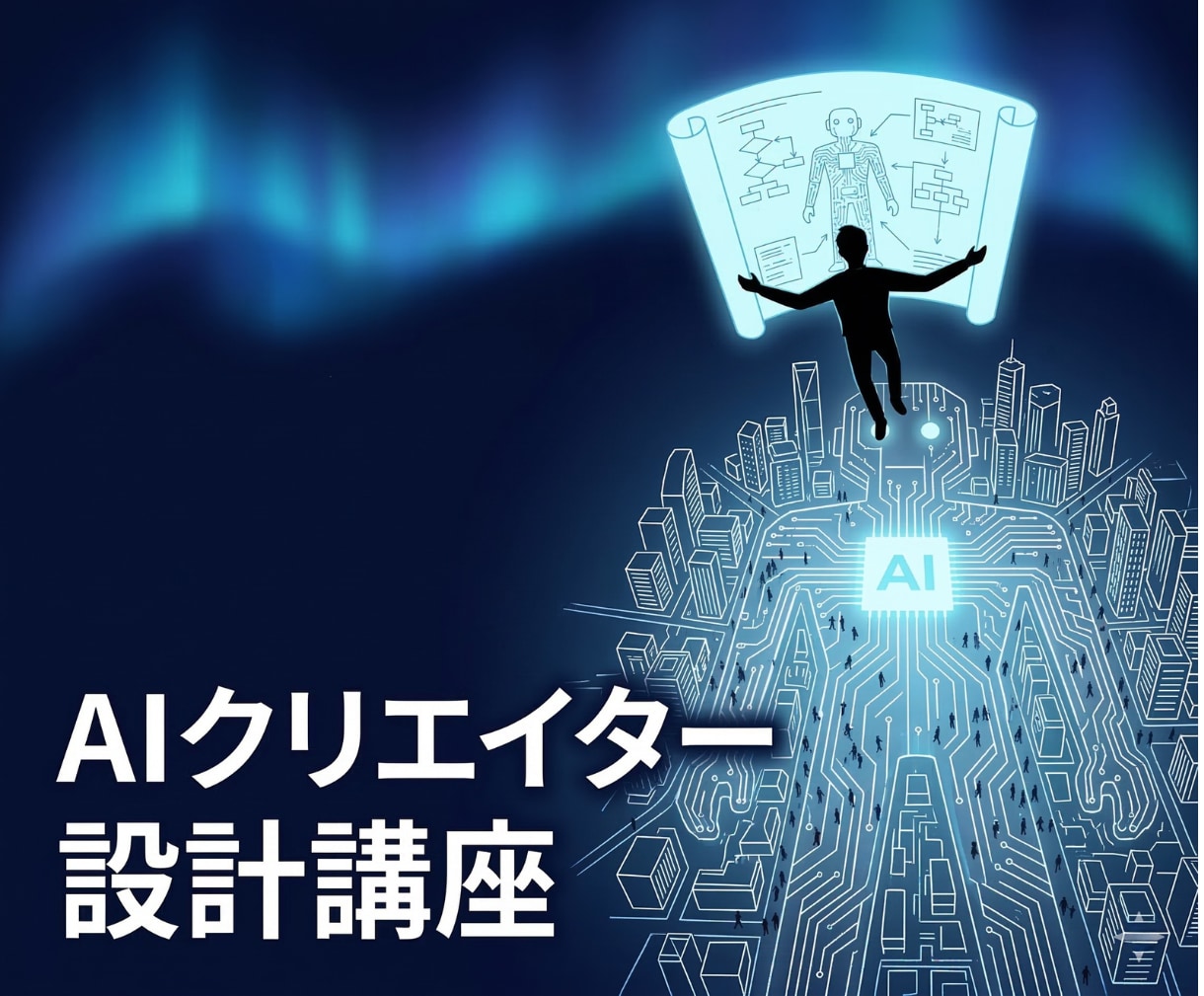 AIクリエイターとしての新時代の副業を教えます 怪しい再販権利ではなく人と社会に役立つ副業へ イメージ1