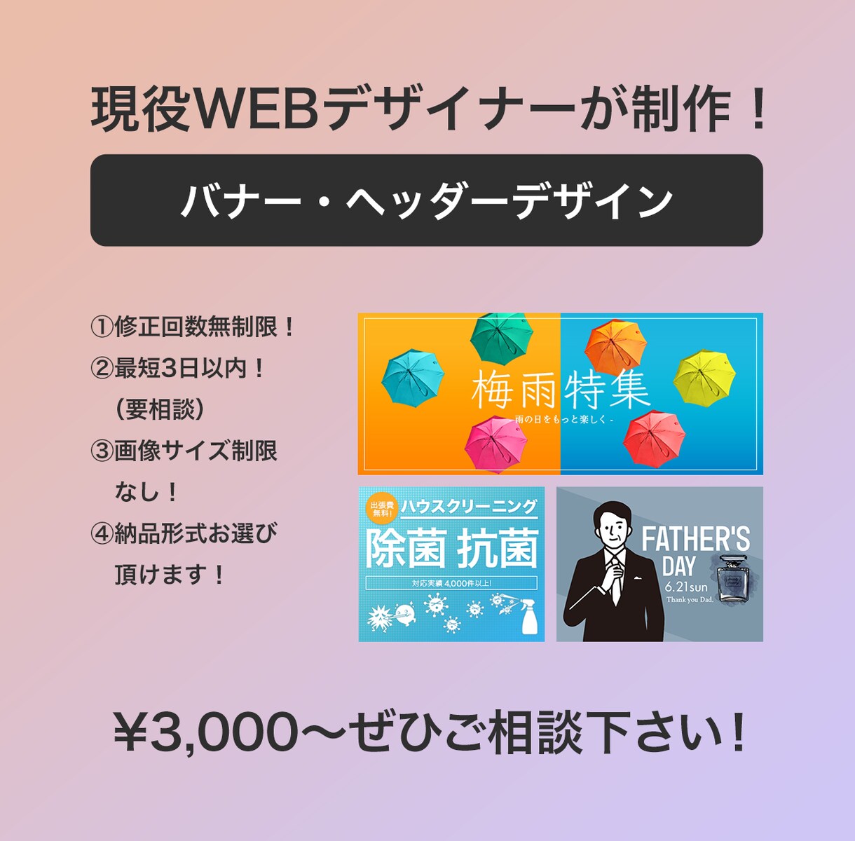 伝わる！気になる！バナー・ヘッダー作成致します ファーストインパクトを！現役WEBデザイナーが作ります！ イメージ1