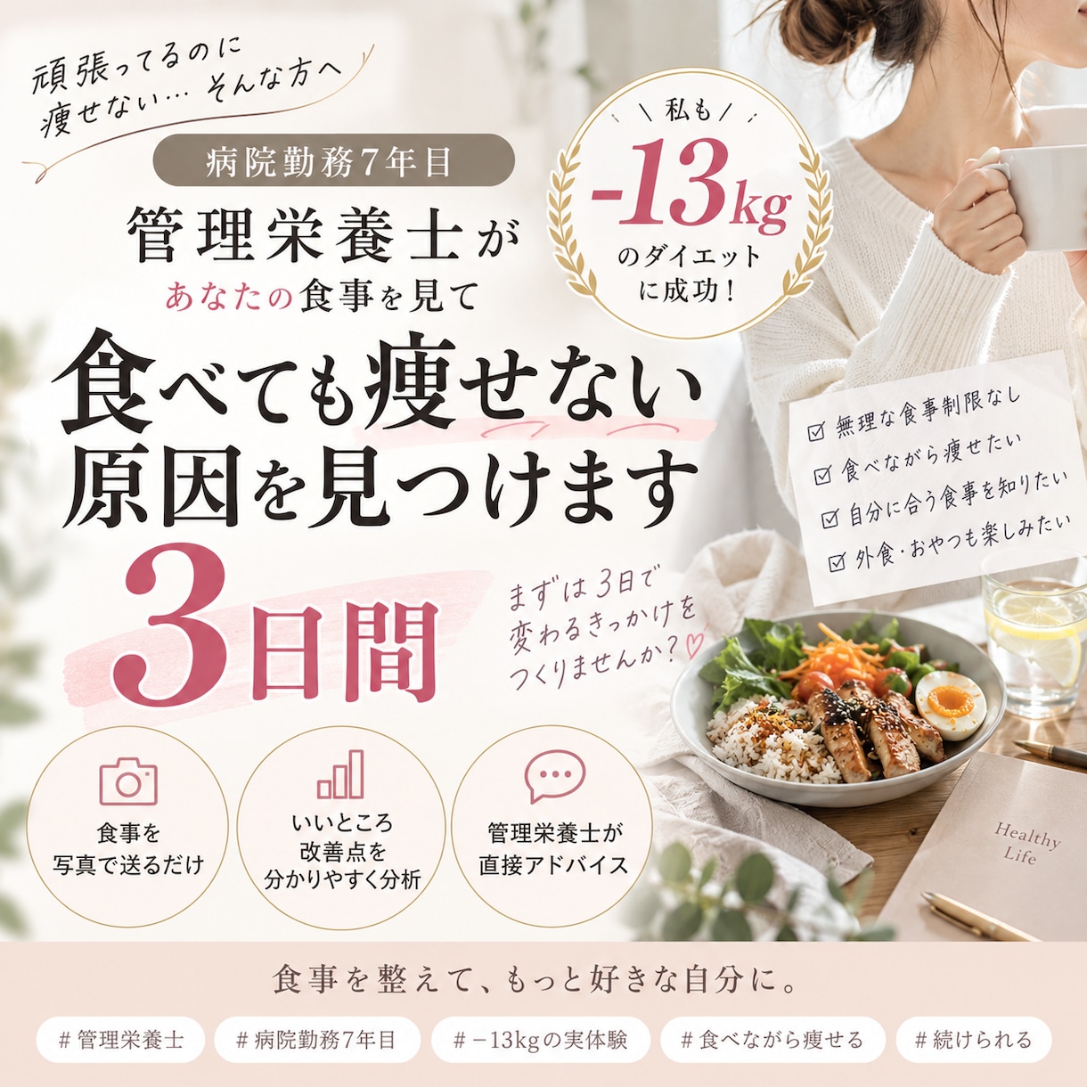 食べても痩せない原因を管理栄養士が見つけます −13kg経験のある管理栄養士が食事を具体的に改善 イメージ1