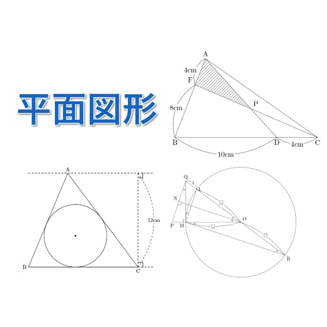 算数・数学の図形をきれいに正確に書きます 問題や解説用の図がなくてお困りの方へ イメージ2