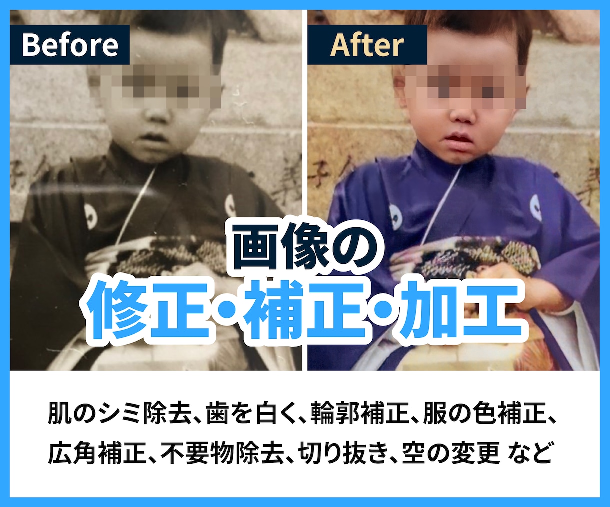 画像補正・加工します 合成/編集/作成/修正/写真加工/写真修正/人物 イメージ1
