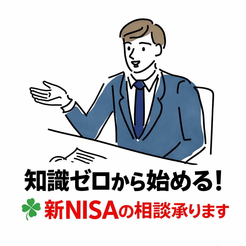 知識ゼロから始める！☘️ 資産運用の相談承ります 初心者のための負けない始め方✨お金のプロ（FP）個別レッスン イメージ3