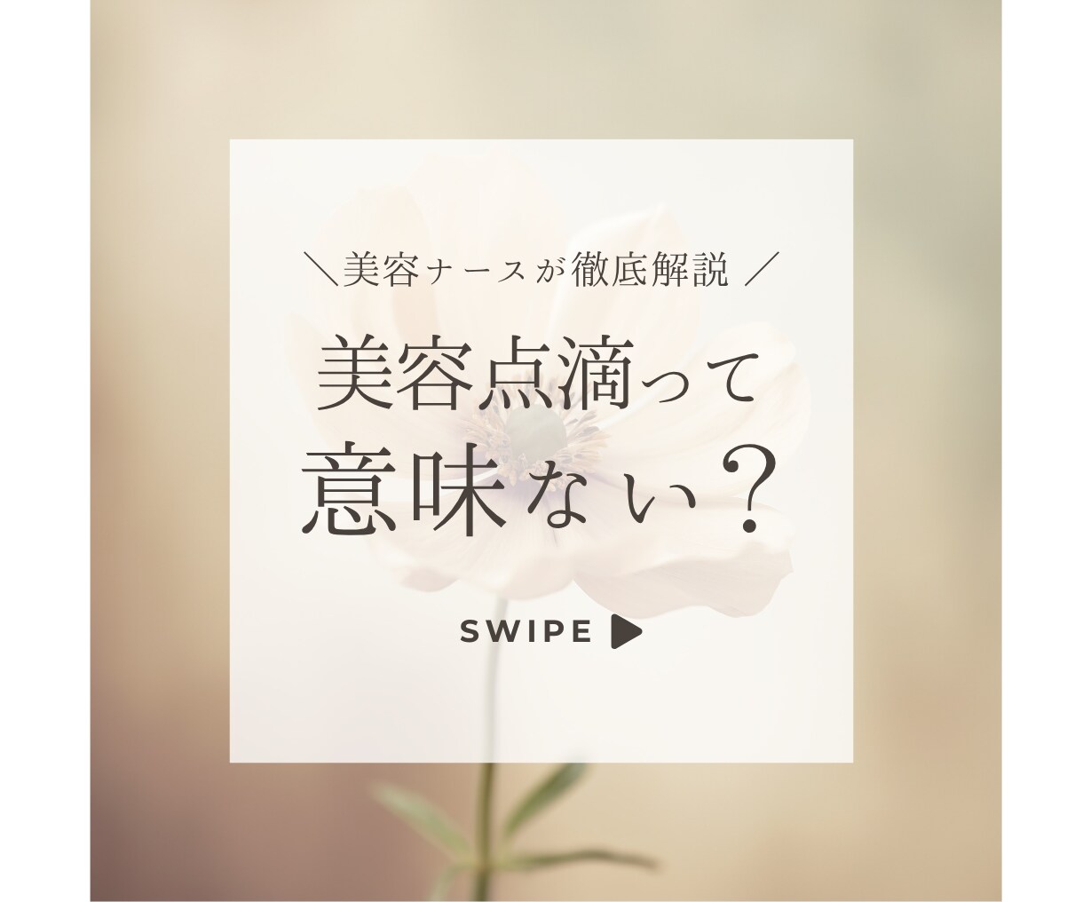 インスタ運用代行で集客と売上を最大化します 美容クリニック実績あり。集客導線まで設計 イメージ8