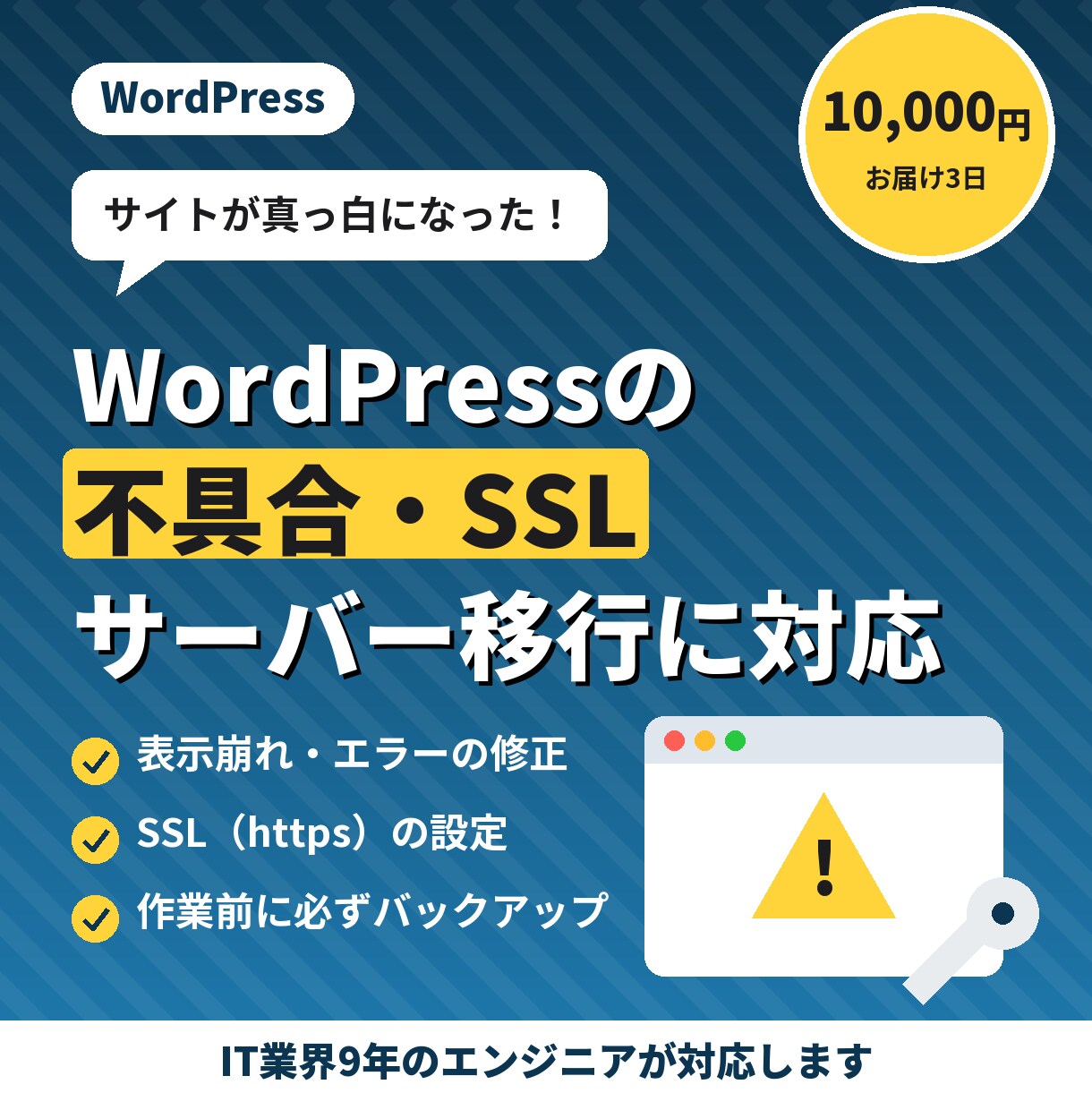 WordPressの不具合・SSLを解決します 表示崩れ・エラー・サーバー移行までご相談ください イメージ1