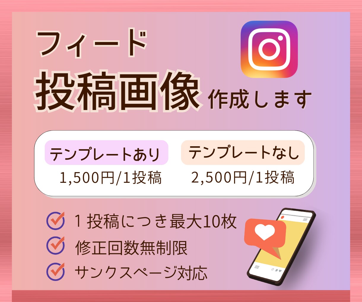 Instagramのフィード投稿画像作成します インスタ画像代行/あなたの思いを一緒にお客様に届けましょう イメージ1