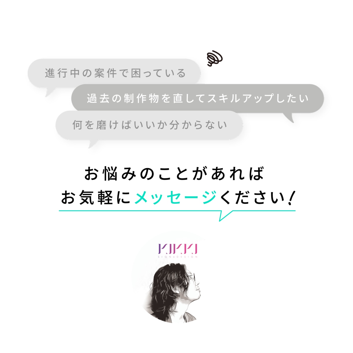 60分ビデオチャットでデザイン相談・質問 承ります ココナラ実績2,000件超PRO認定デザイナーがアドバイス！ イメージ8