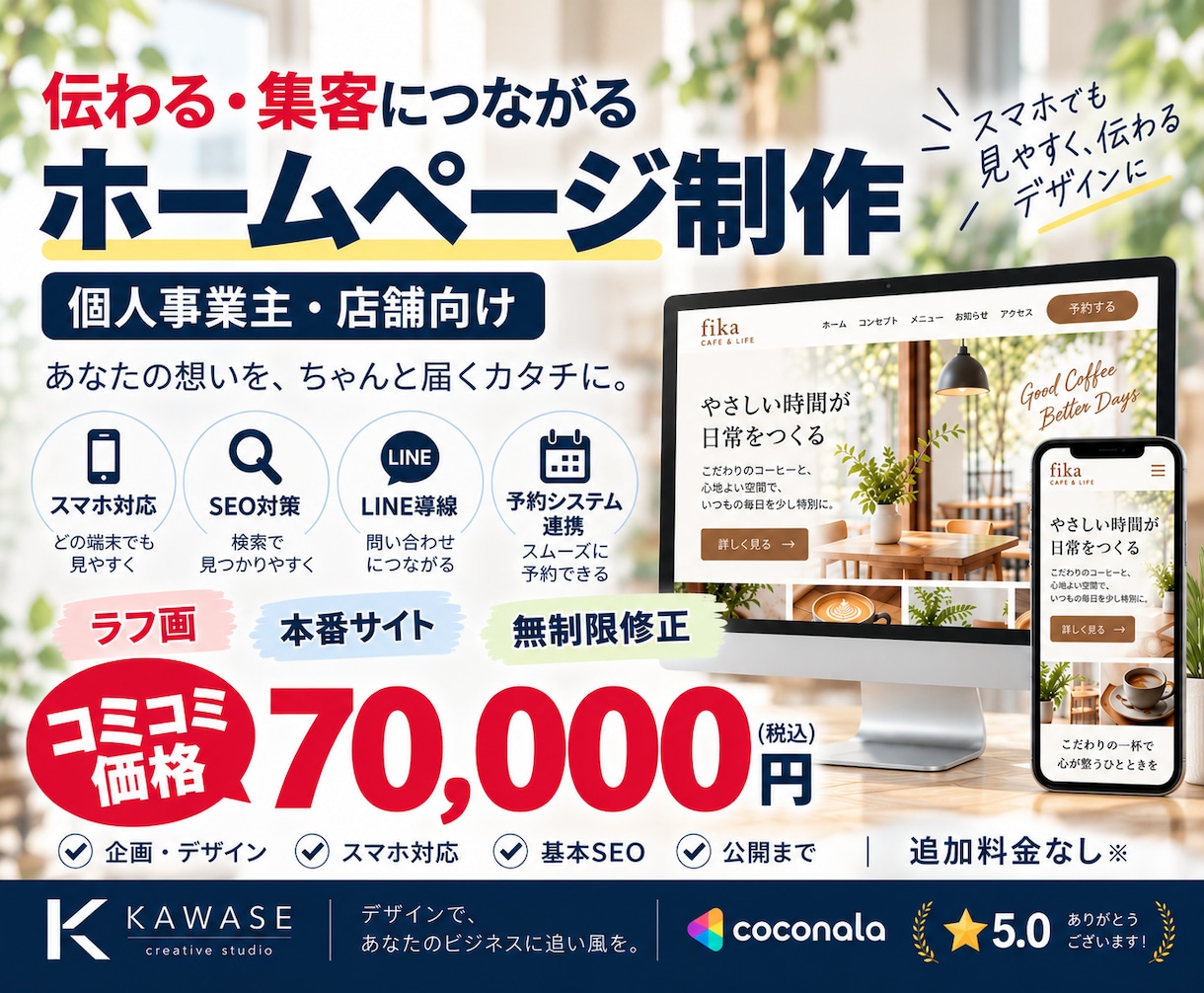 伝わる・集客につながるホームページを制作します 初めてでも安心・丁寧！丸投げOK！無制限修正！ イメージ1