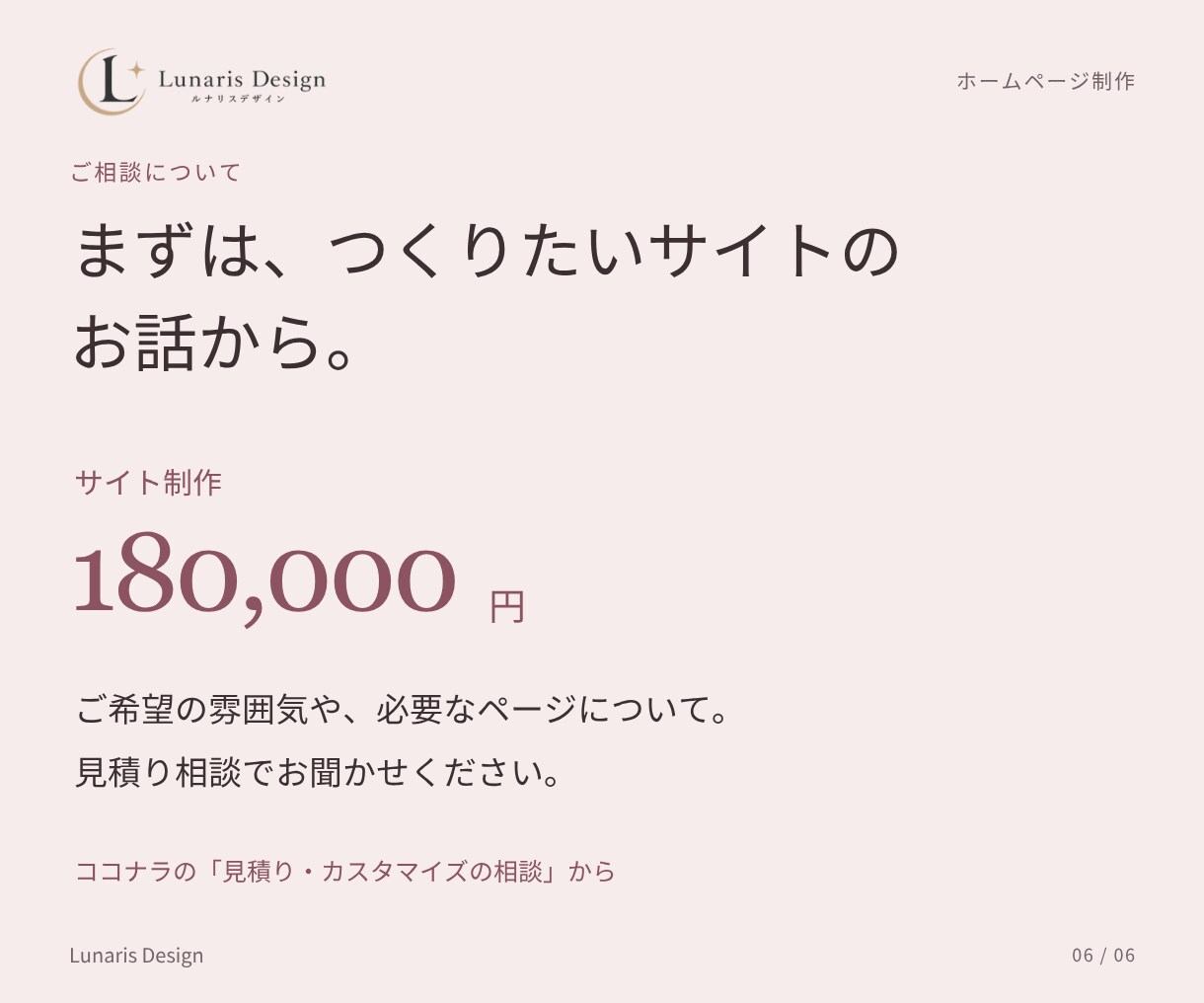 店舗・個人事業主のホームページを制作します オリジナルデザインで魅力が伝わるサイトを丁寧に制作 イメージ6