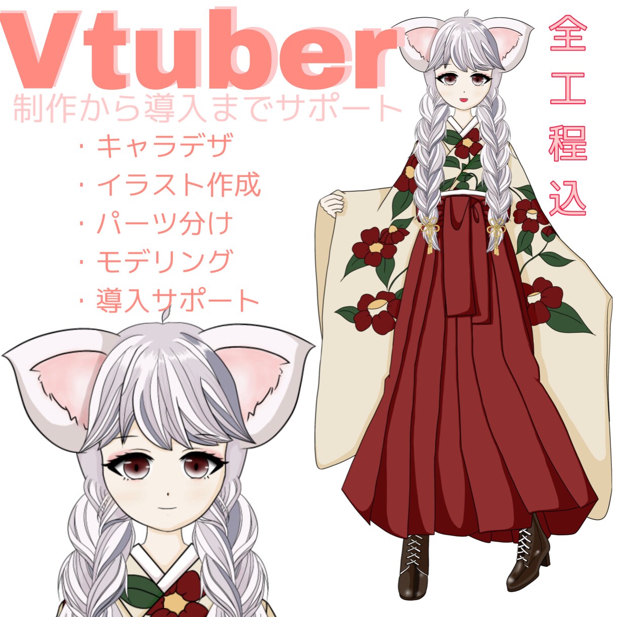 キャラデザからモデリング込みVtuber制作します 高品質で低価格なあなただけのオーダーメイドVtuberです！ イメージ1