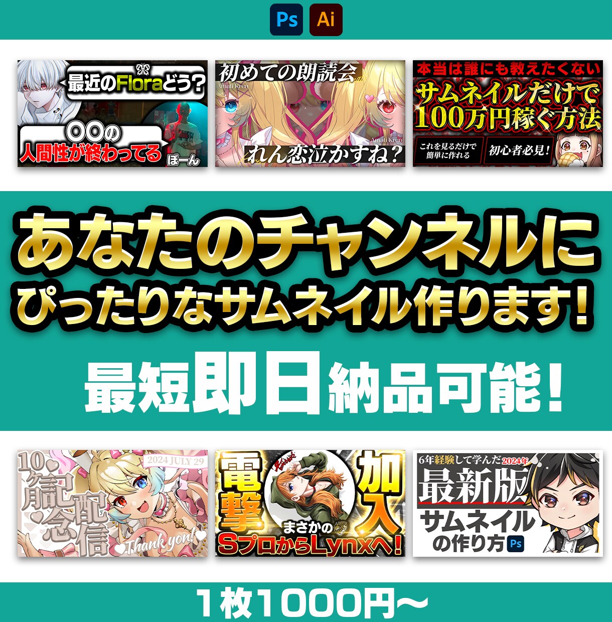 高品質なサムネイルを作成します Youtubeチャンネルが伸び悩んでいるあなた必見！！ イメージ1