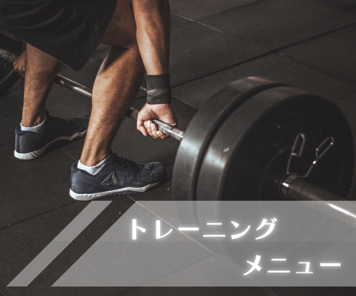 効果的なトレーニングプランを提供します パーソナルトレーナーが作成するカスタム筋トレメニュー！ イメージ1