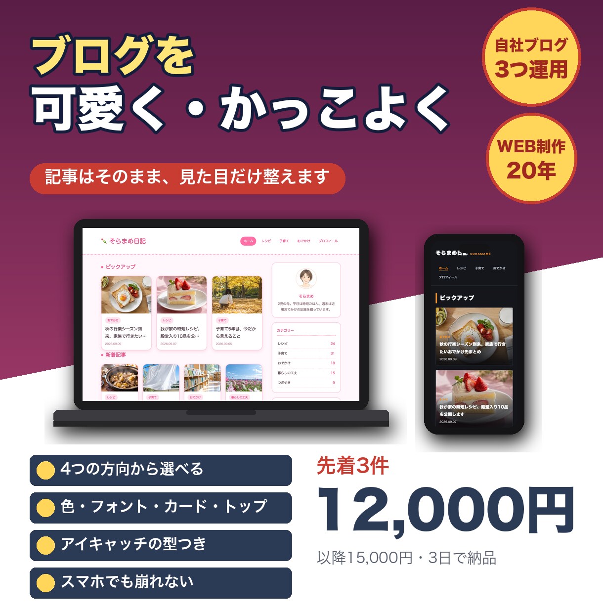 ブログの見た目を、可愛く・かっこよく整えます 4つの方向から選ぶ｜SWELL・Cocoon・JIN対応 イメージ1