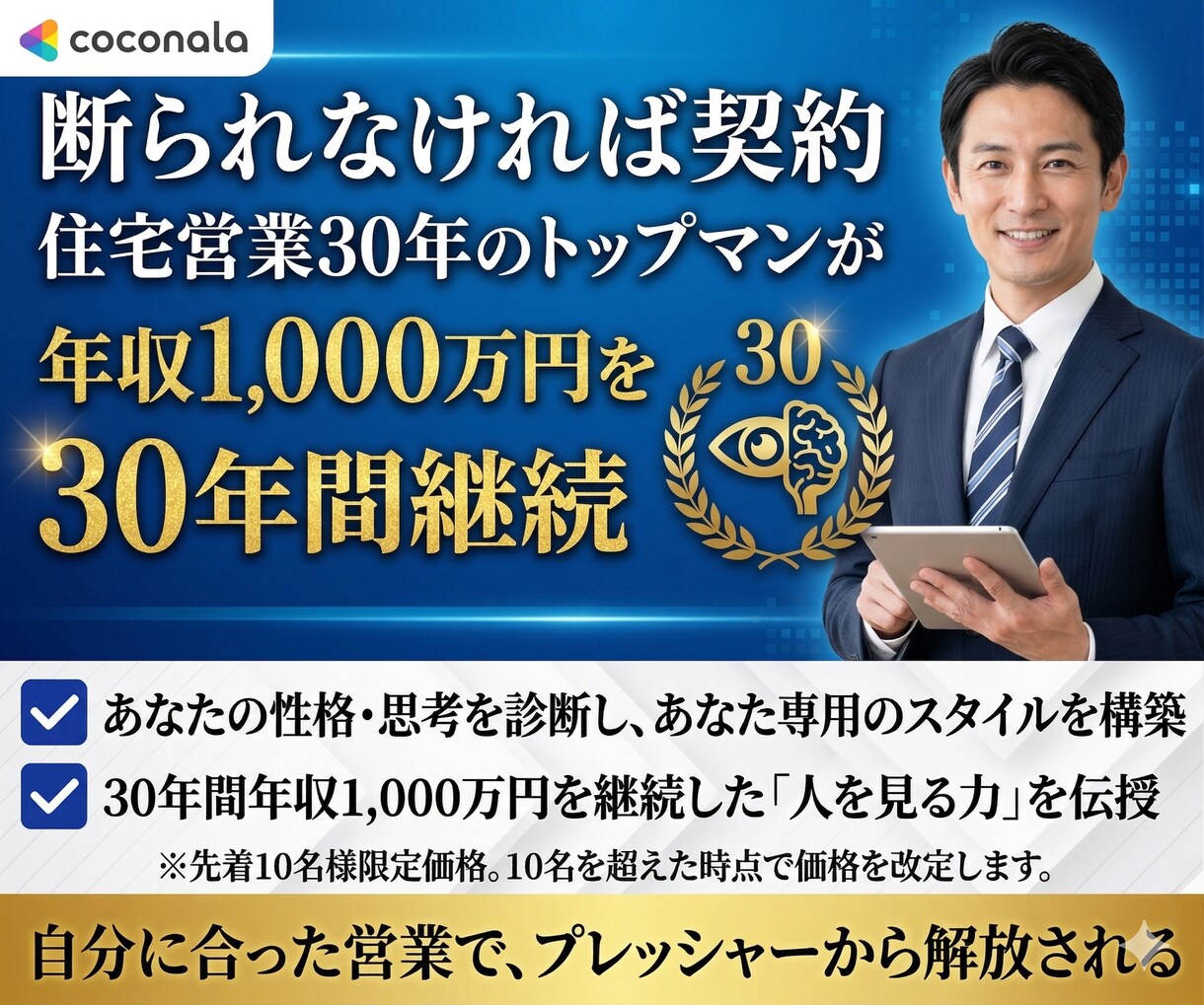 断られなければ契約｜完全営業個別コンサルします 【やらないことを決め成約に繋げる】人対人の本質を伝授 イメージ1