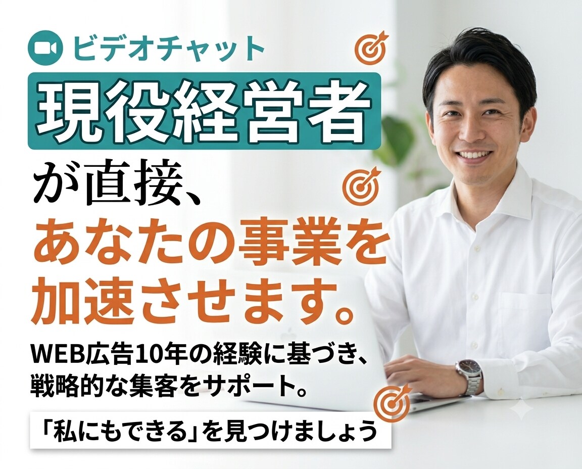 起業・副業の最初の1件を一緒に取りにいきます 残り1枠 モニター価格2,000円→終了後8,000円 イメージ1