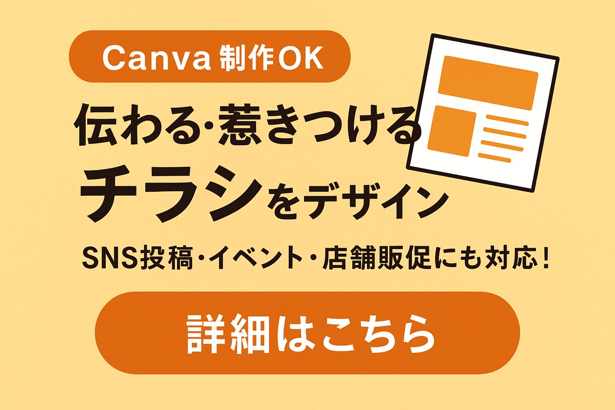 ひと目で見やすいチラシ作ります 気になる!を作るチラシ制作おまかせください イメージ1