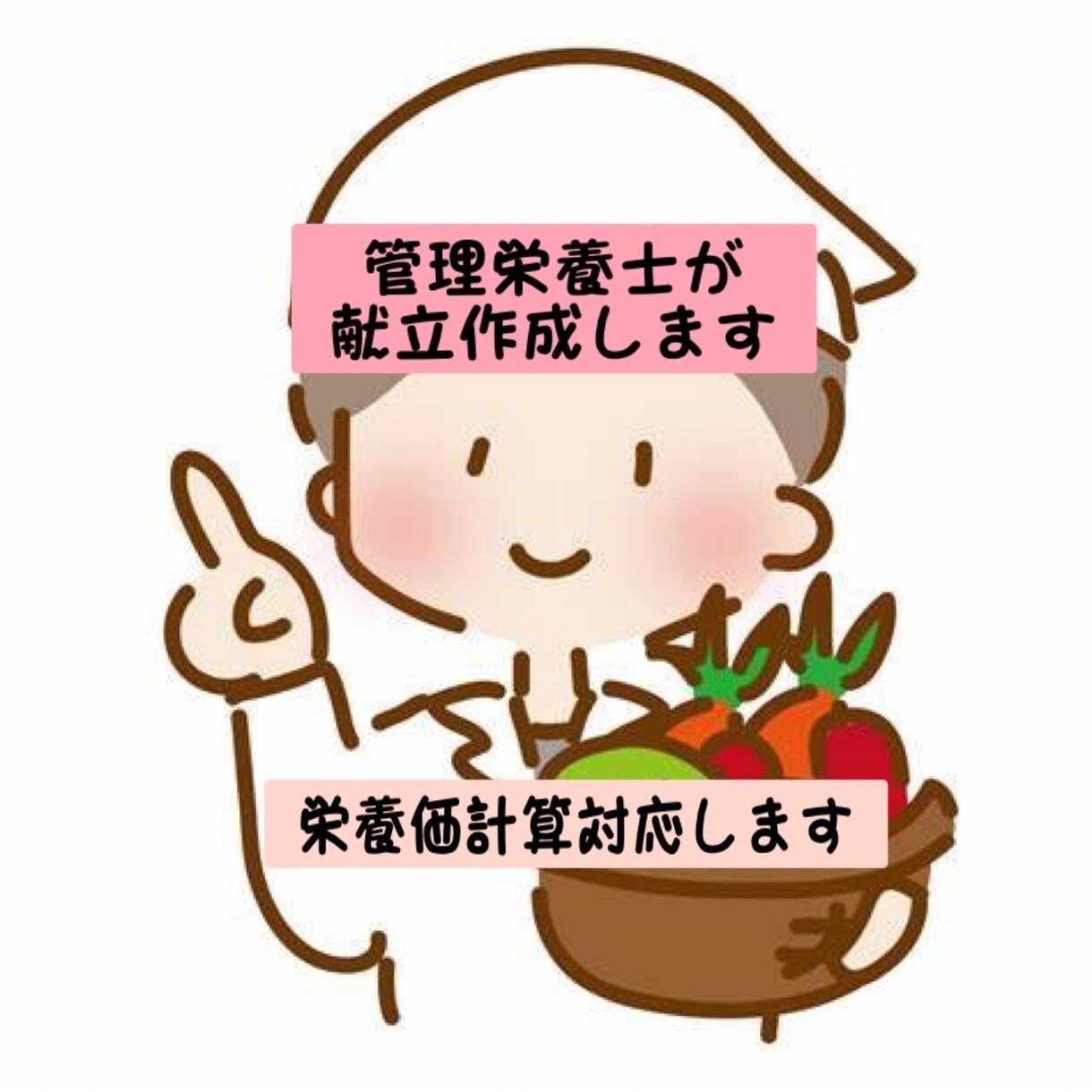 福祉施設向けの献立を2週間分作成します 管理栄養士が献立作成を手伝いますR7年1月迄特別価格実施中! イメージ1