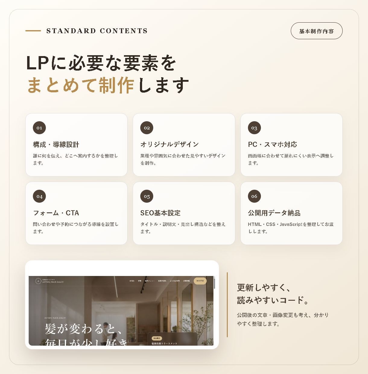 集客導線を考えた高品質なLPを丁寧に制作します 店舗・中小企業向け｜スマホ対応・オリジナルデザイン イメージ3