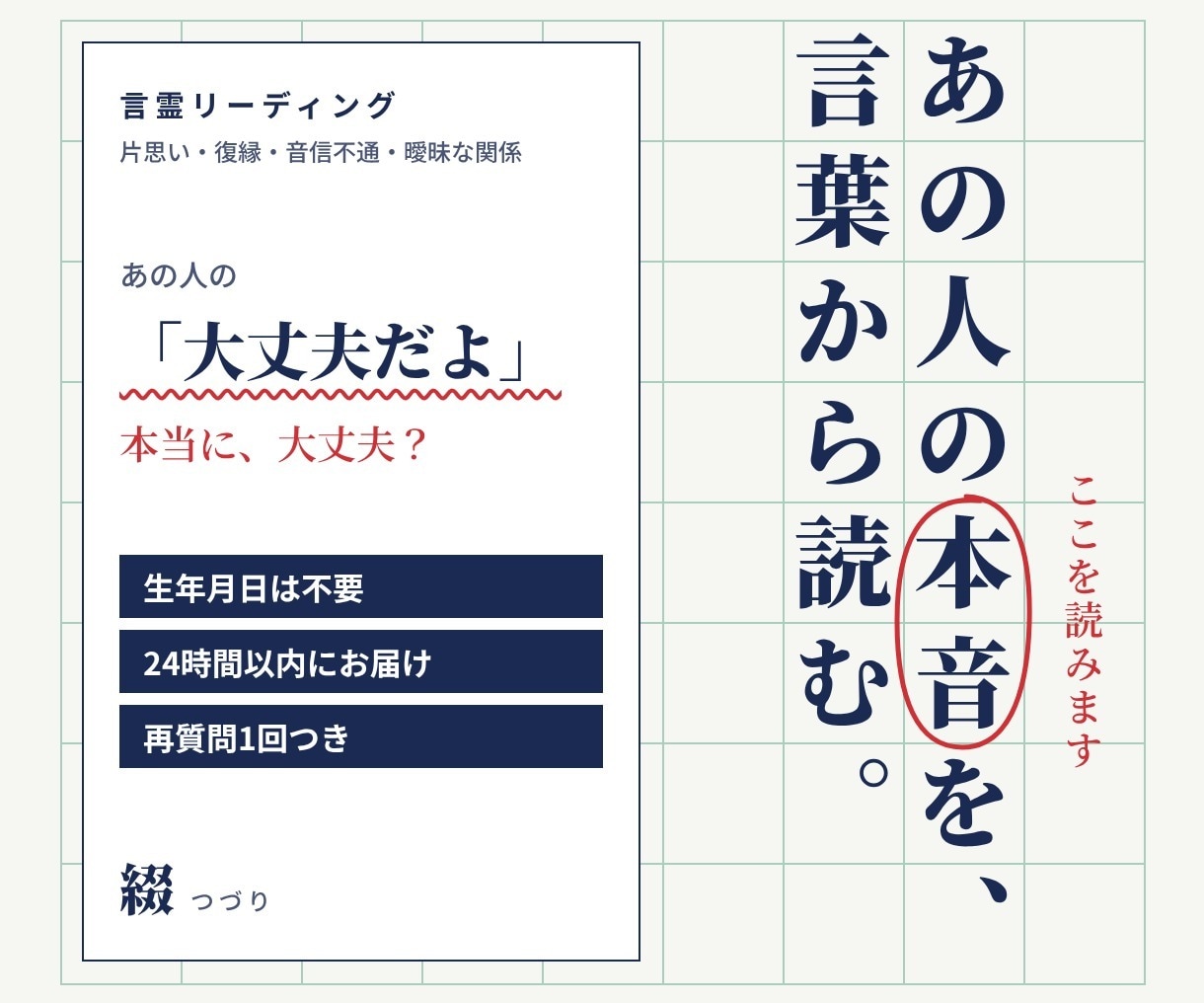 言霊リーディングでお相手の本音を読みます 生年月日不要｜24時間以内｜再質問1回付き｜片思い・復縁 イメージ1